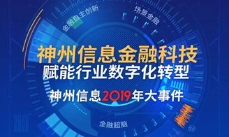 神州信息 深耕金融科技全產(chǎn)業(yè)鏈，打造綜合服務(wù)新標桿