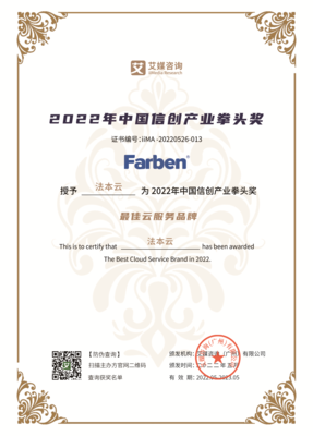 法本信息雙喜臨門 摘得2022年最佳云服務(wù)品牌桂冠，榮登中國信創(chuàng)產(chǎn)業(yè)百強(qiáng)榜